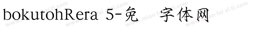 bokutohRera 5字体转换
